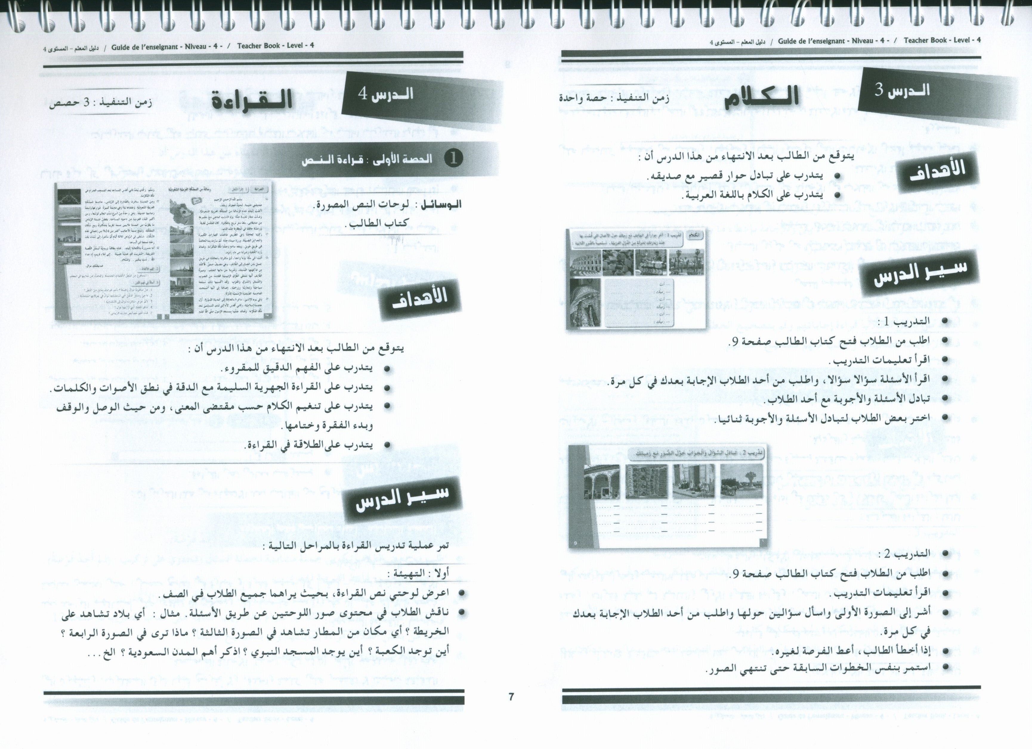 Arabic for Youth Teacher Book Level 4 العربية للشباب دليل المعلم