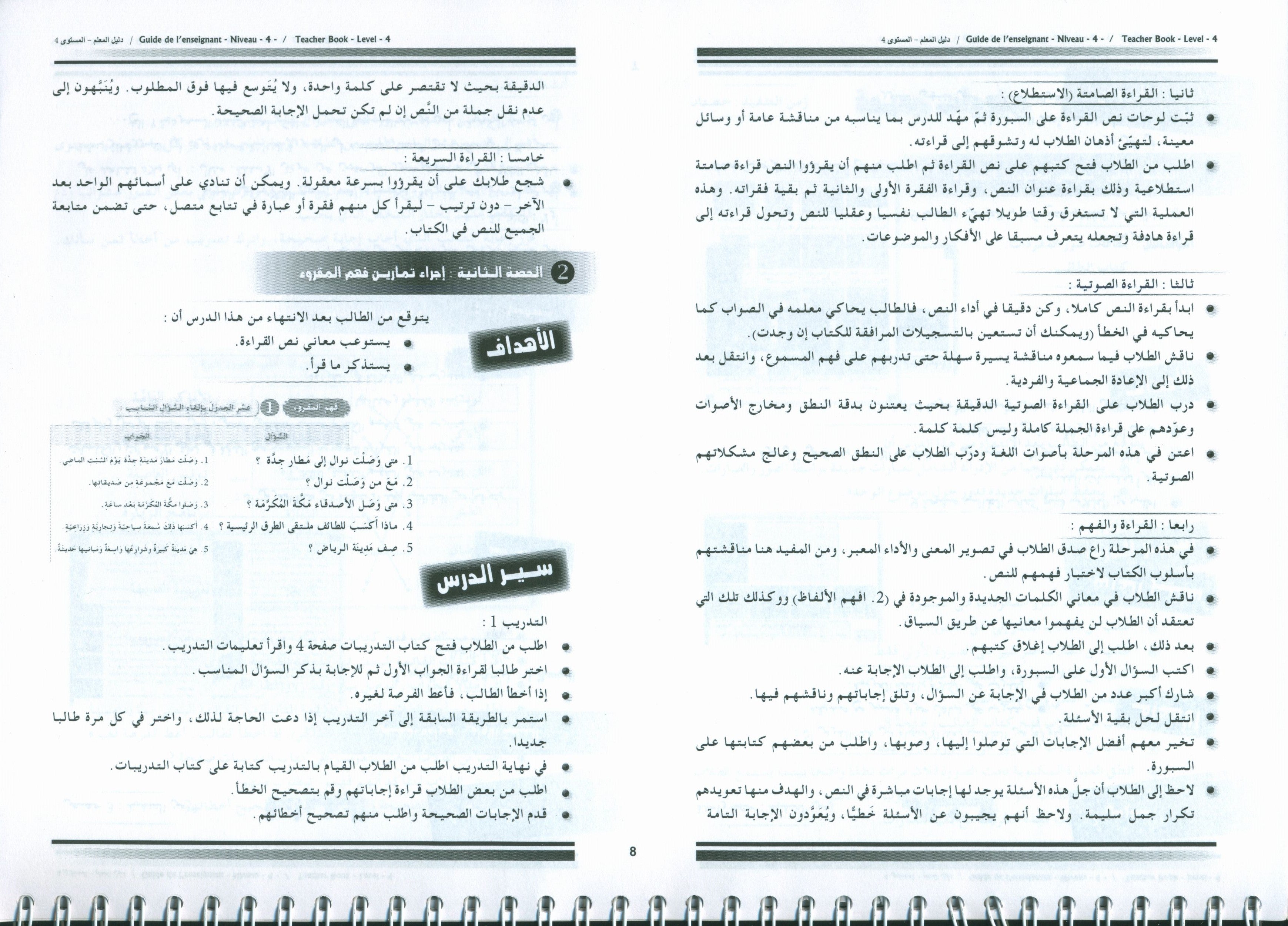 Arabic for Youth Teacher Book Level 4 العربية للشباب دليل المعلم