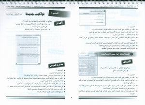 Arabic for Youth Teacher Book Level 4 العربية للشباب دليل المعلم
