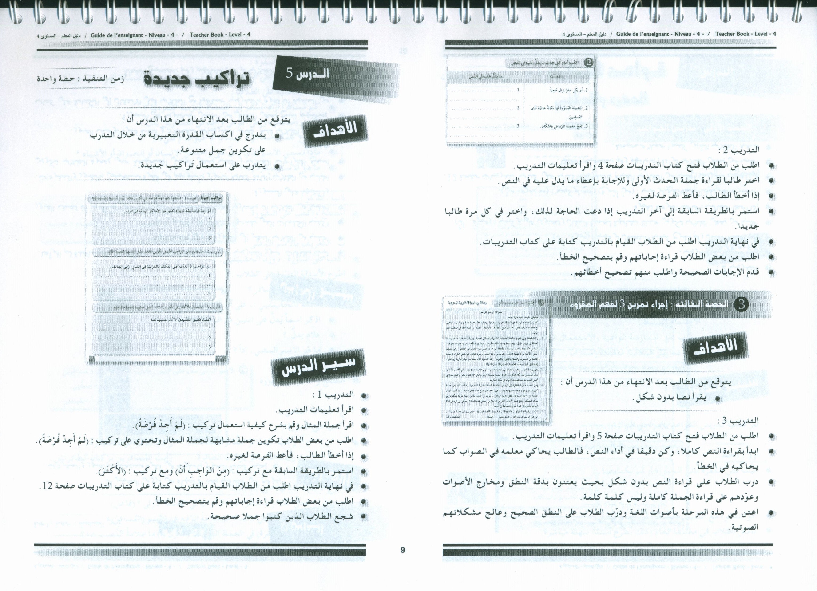 Arabic for Youth Teacher Book Level 4 العربية للشباب دليل المعلم