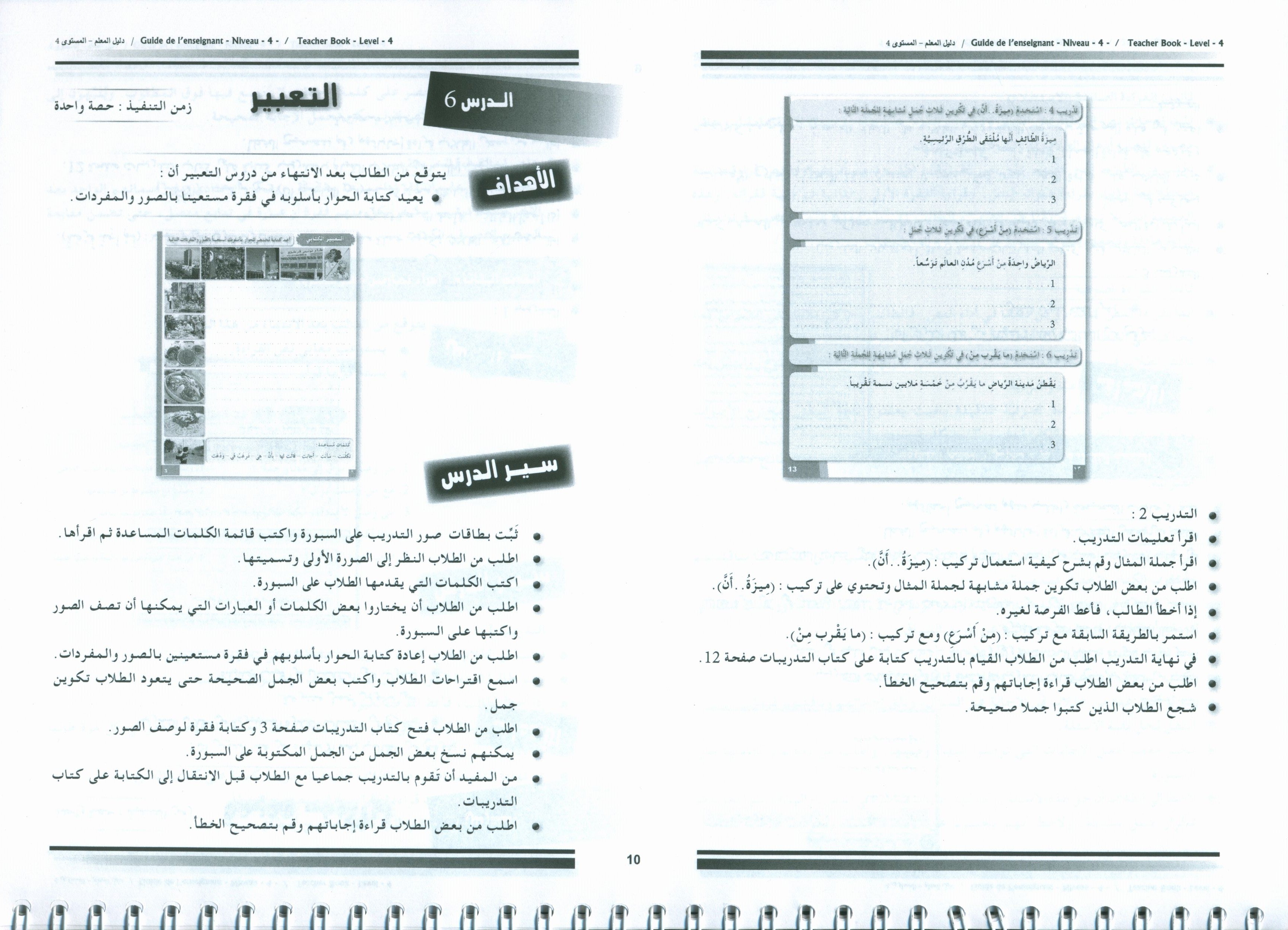 Arabic for Youth Teacher Book Level 4 العربية للشباب دليل المعلم