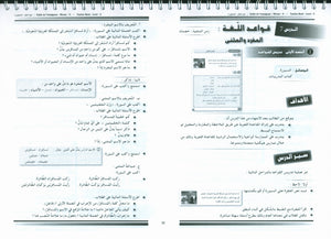 Arabic for Youth Teacher Book Level 4 العربية للشباب دليل المعلم