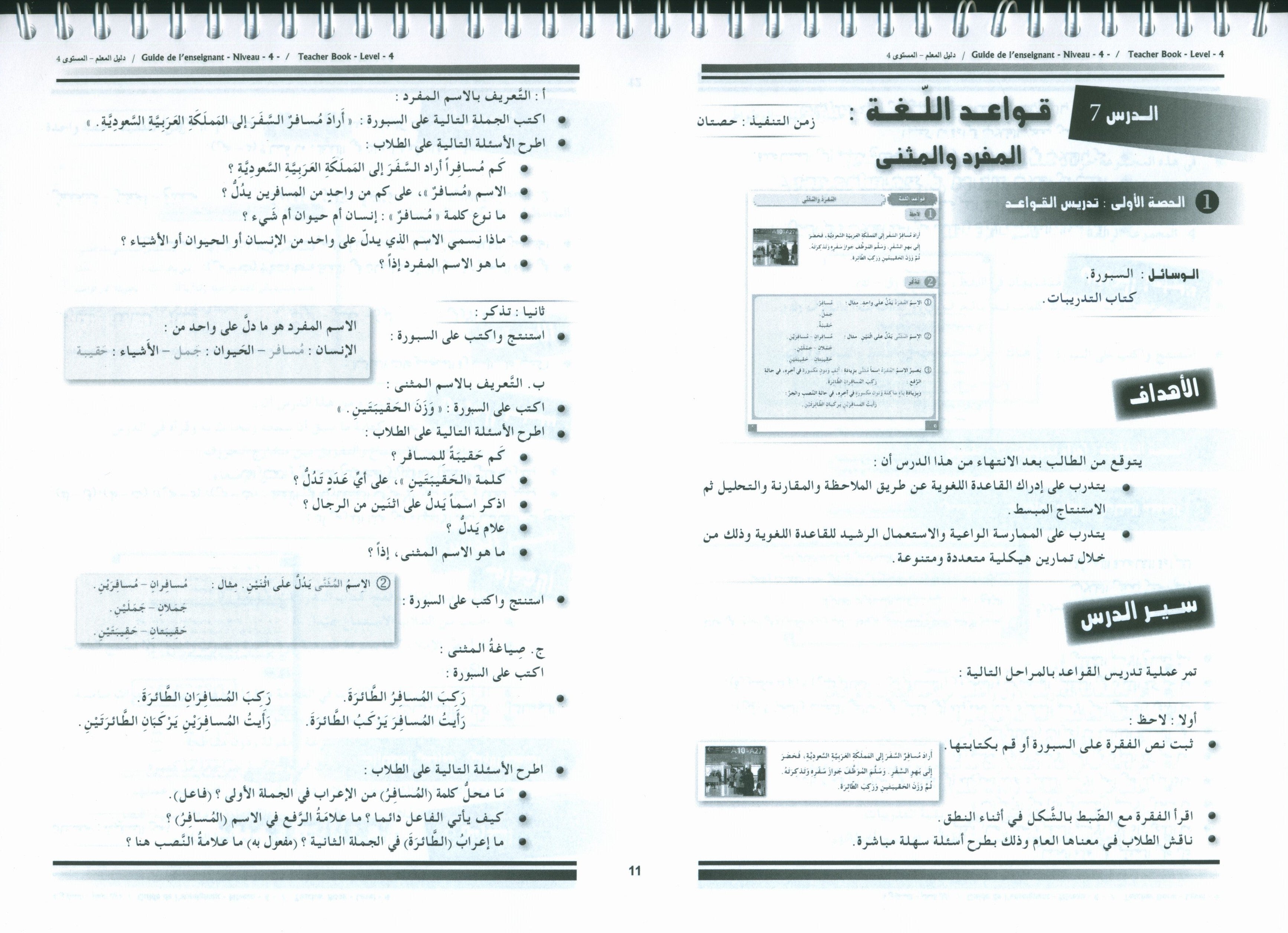 Arabic for Youth Teacher Book Level 4 العربية للشباب دليل المعلم