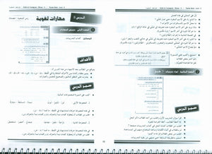 Arabic for Youth Teacher Book Level 4 العربية للشباب دليل المعلم
