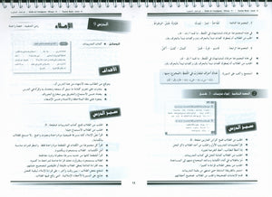 Arabic for Youth Teacher Book Level 4 العربية للشباب دليل المعلم