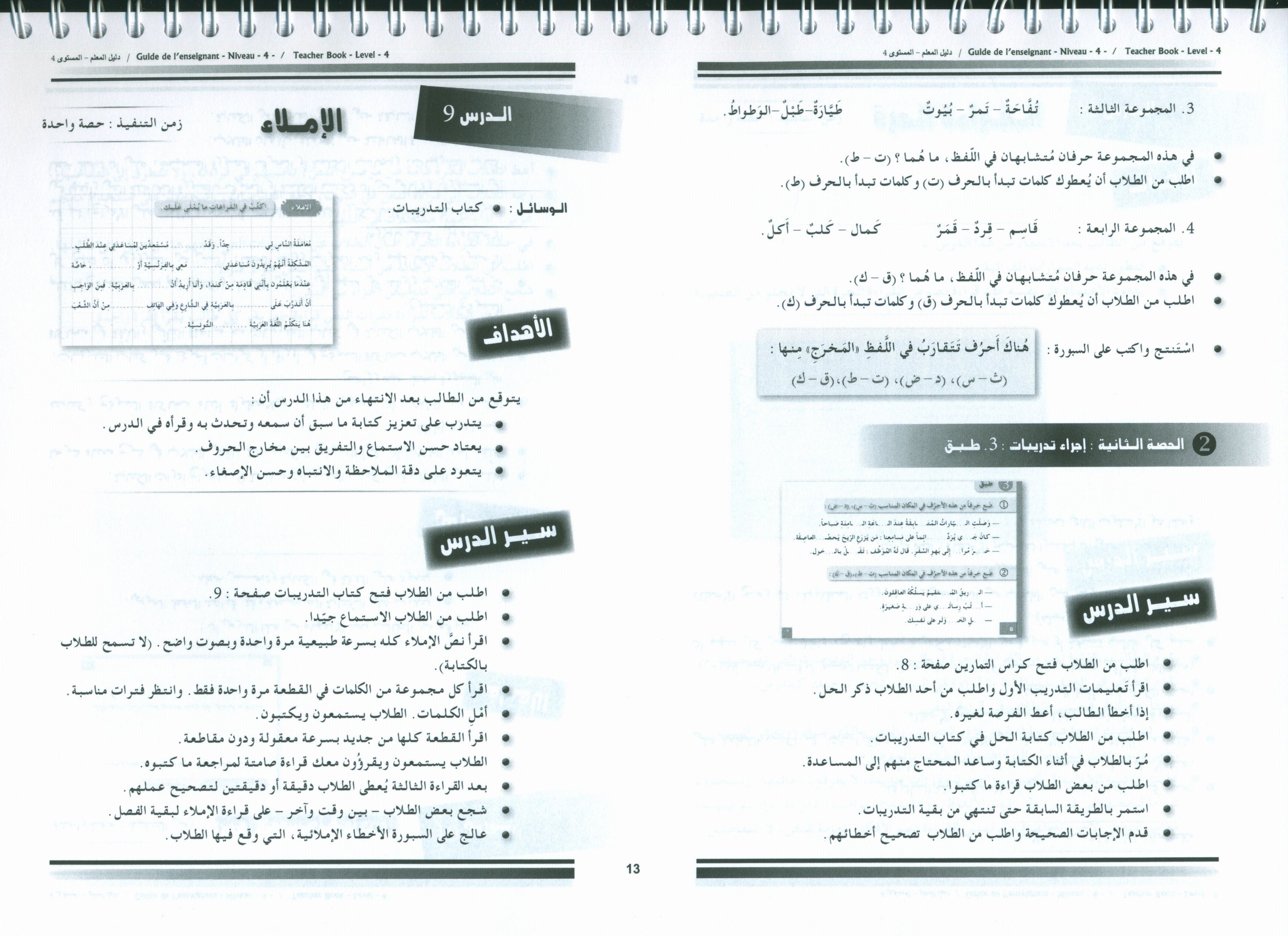 Arabic for Youth Teacher Book Level 4 العربية للشباب دليل المعلم