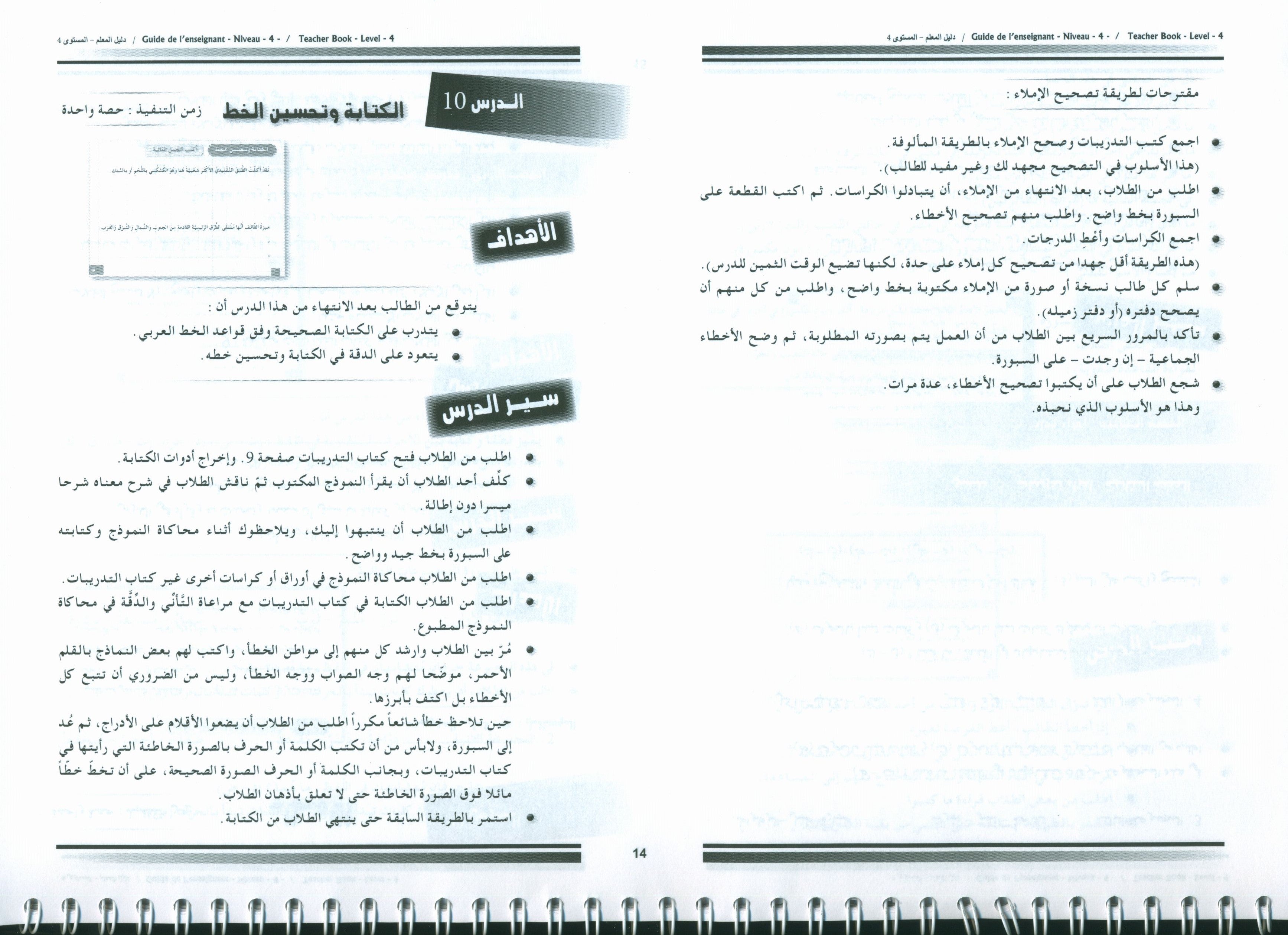 Arabic for Youth Teacher Book Level 4 العربية للشباب دليل المعلم