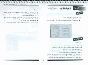 Arabic for Youth Teacher Book Level 4 العربية للشباب دليل المعلم