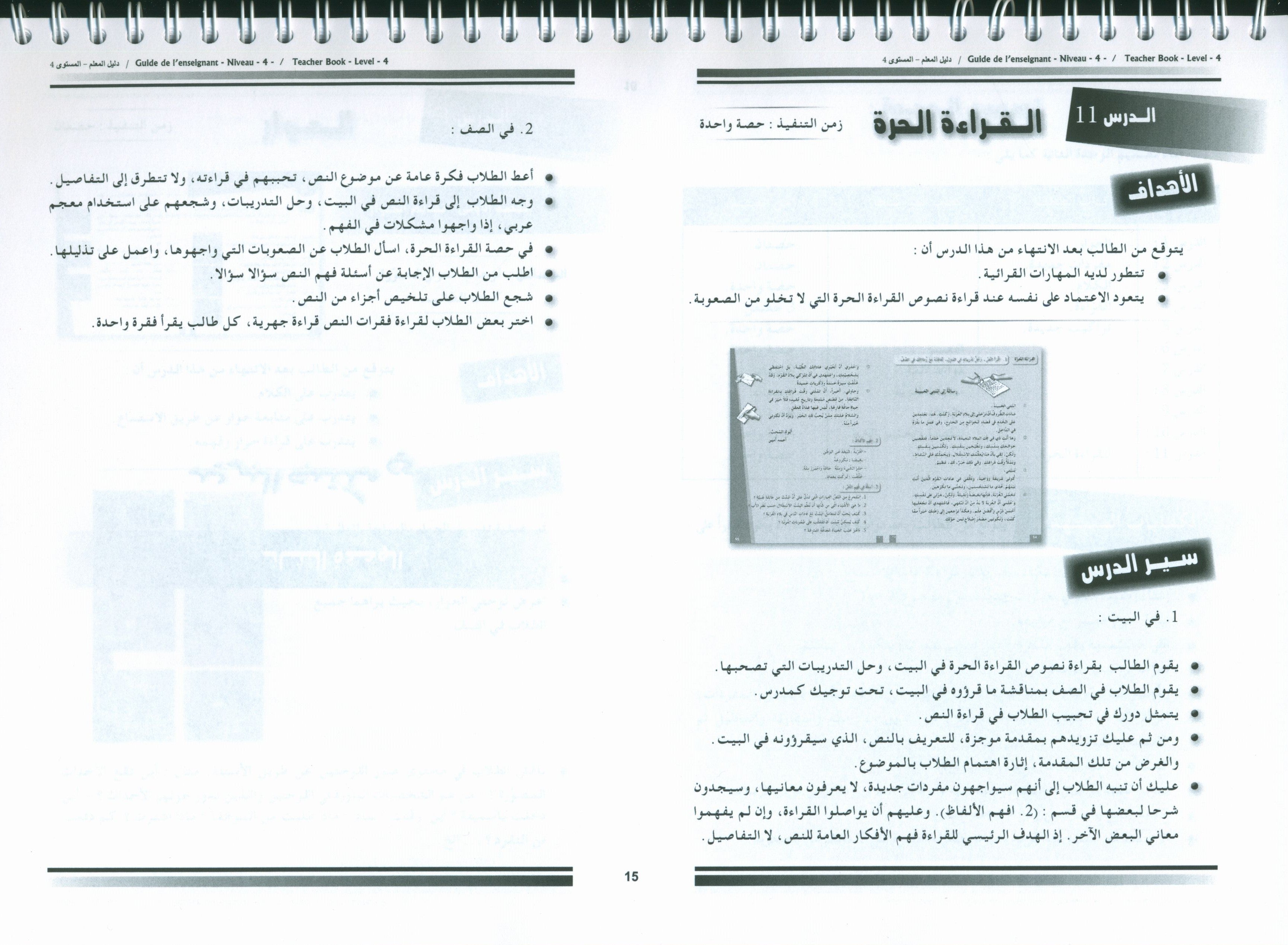 Arabic for Youth Teacher Book Level 4 العربية للشباب دليل المعلم