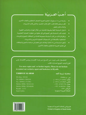 I Love Arabic Teacher Book Level 3 أحب العربية