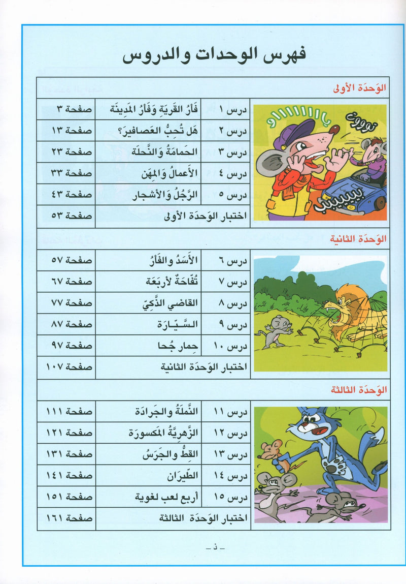 I Love Arabic Teacher Book Level 3 أحب العربية