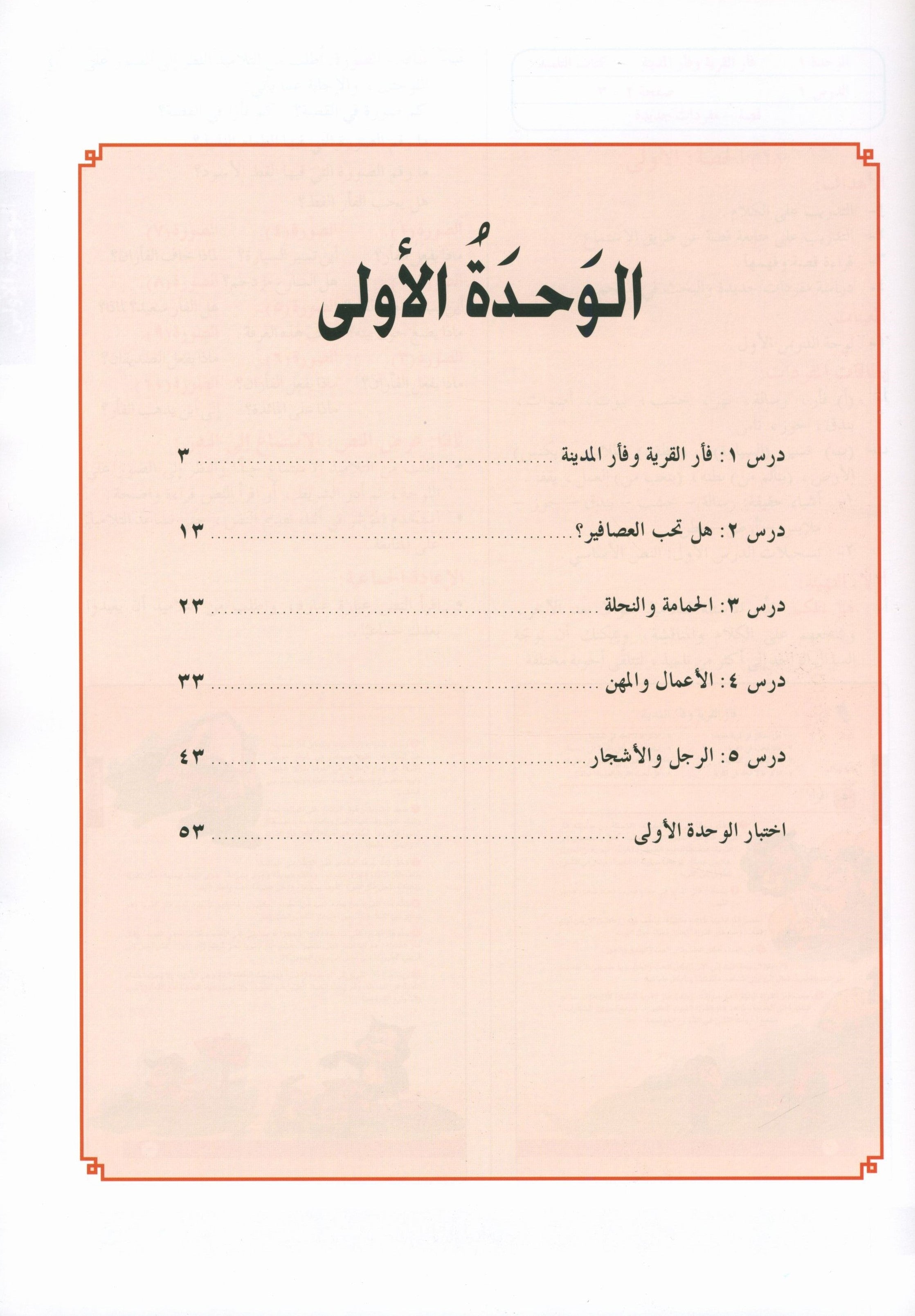 I Love Arabic Teacher Book Level 3 أحب العربية
