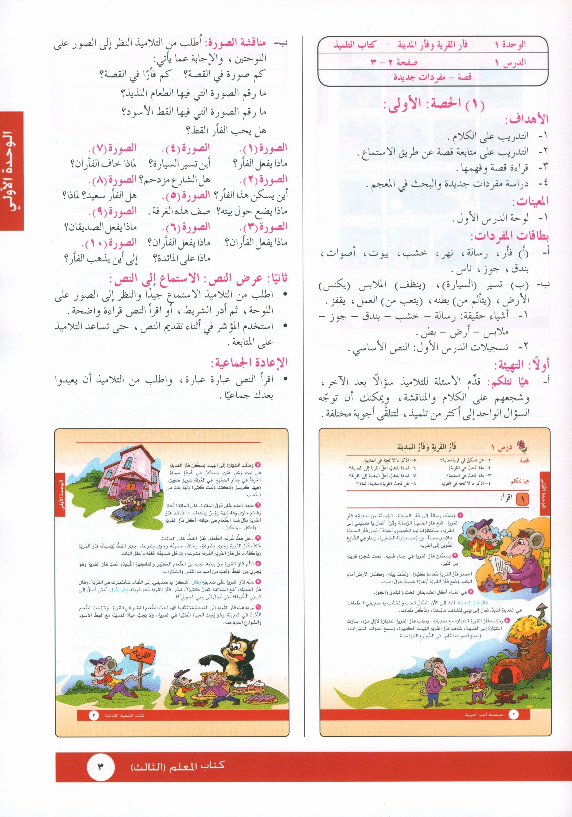I Love Arabic Teacher Book Level 3 أحب العربية