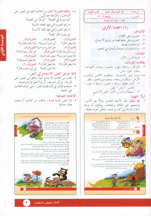 I Love Arabic Teacher Book Level 3 أحب العربية