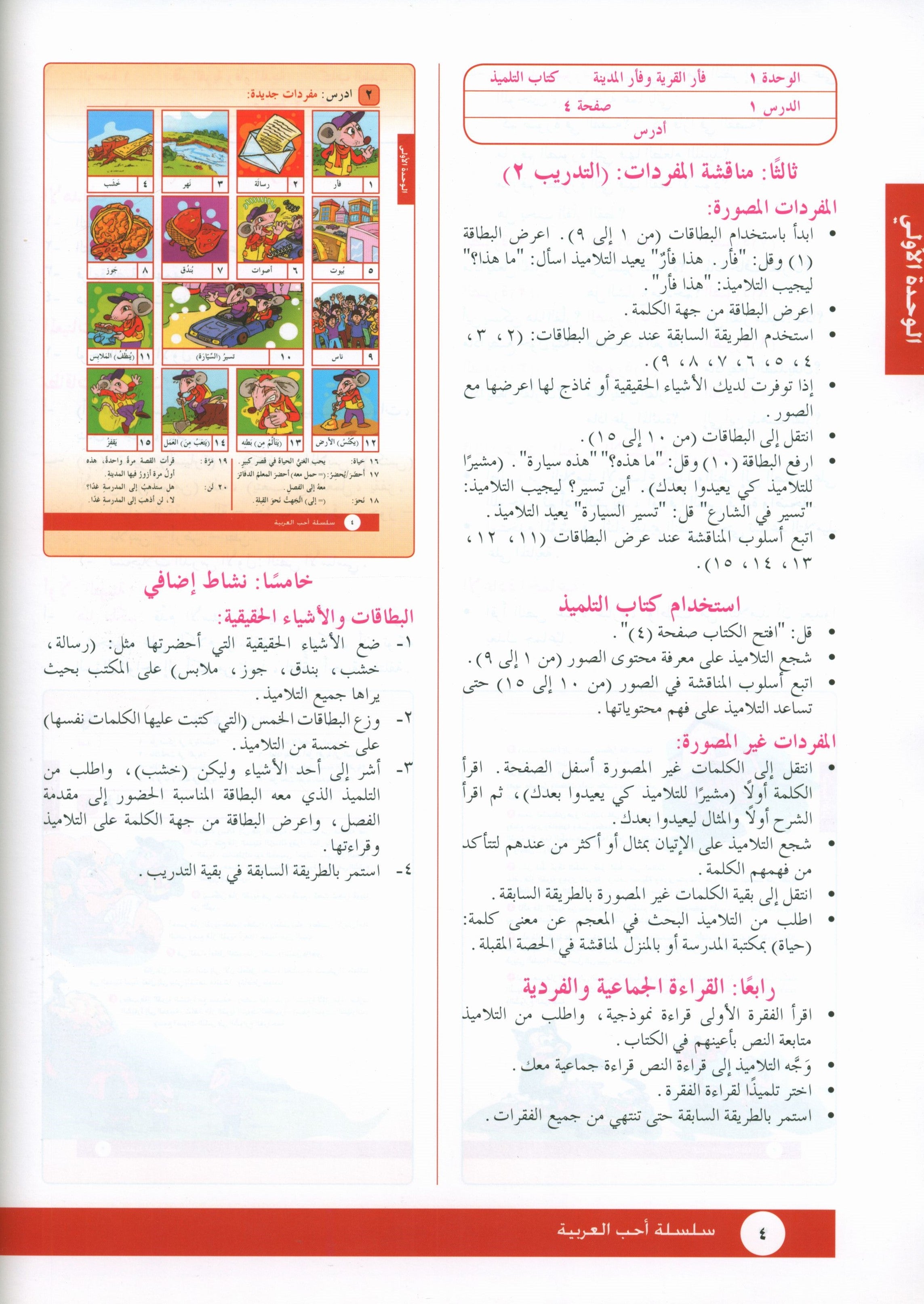 I Love Arabic Teacher Book Level 3 أحب العربية