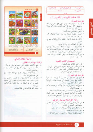 I Love Arabic Teacher Book Level 3 أحب العربية