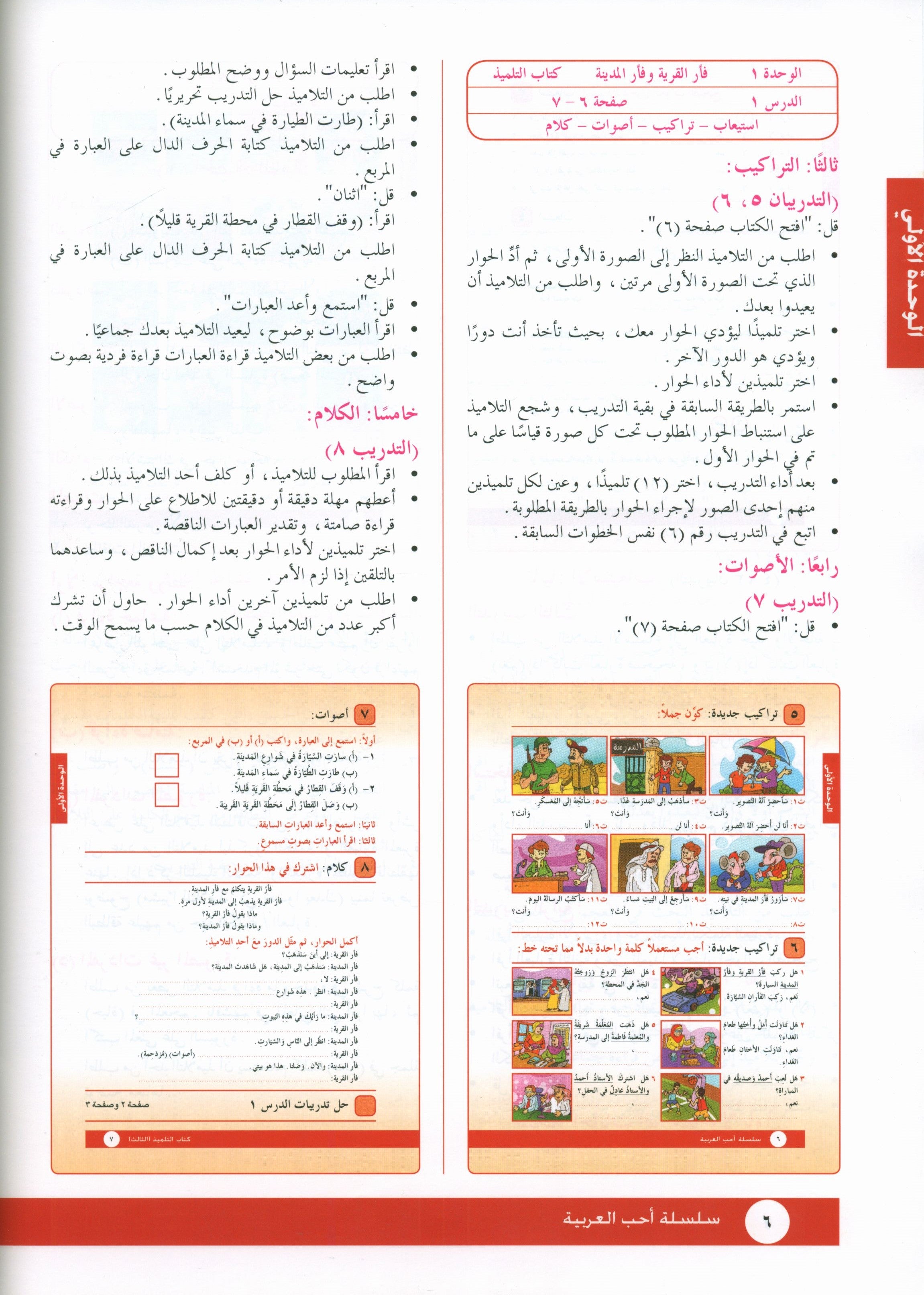 I Love Arabic Teacher Book Level 3 أحب العربية