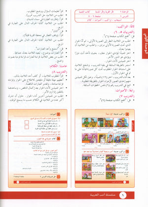 I Love Arabic Teacher Book Level 3 أحب العربية