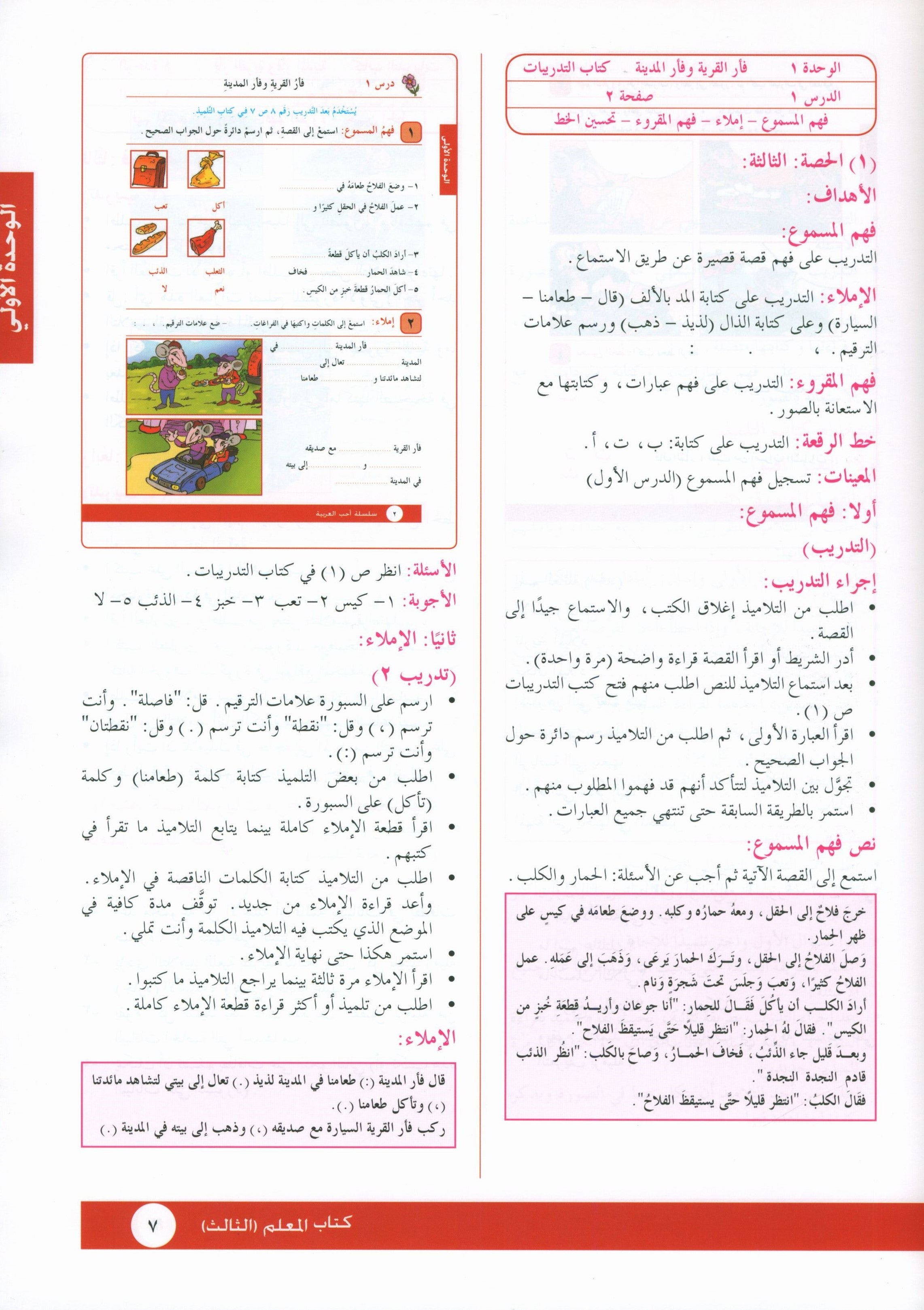 I Love Arabic Teacher Book Level 3 أحب العربية
