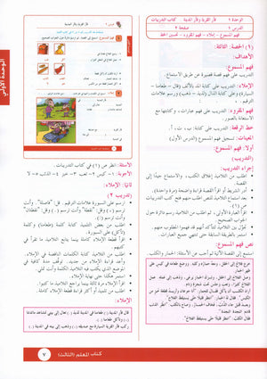 I Love Arabic Teacher Book Level 3 أحب العربية