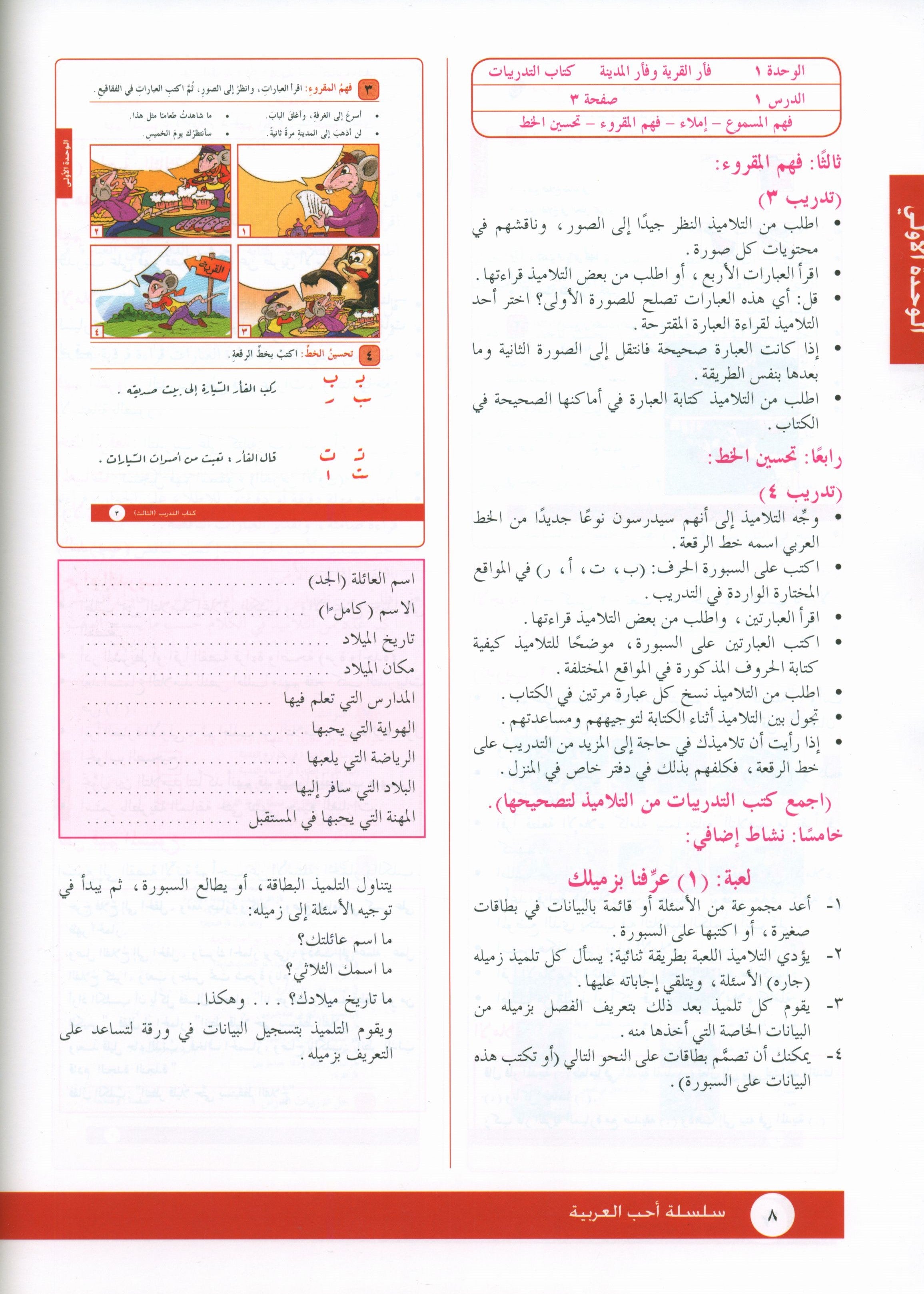 I Love Arabic Teacher Book Level 3 أحب العربية