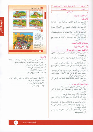 I Love Arabic Teacher Book Level 3 أحب العربية