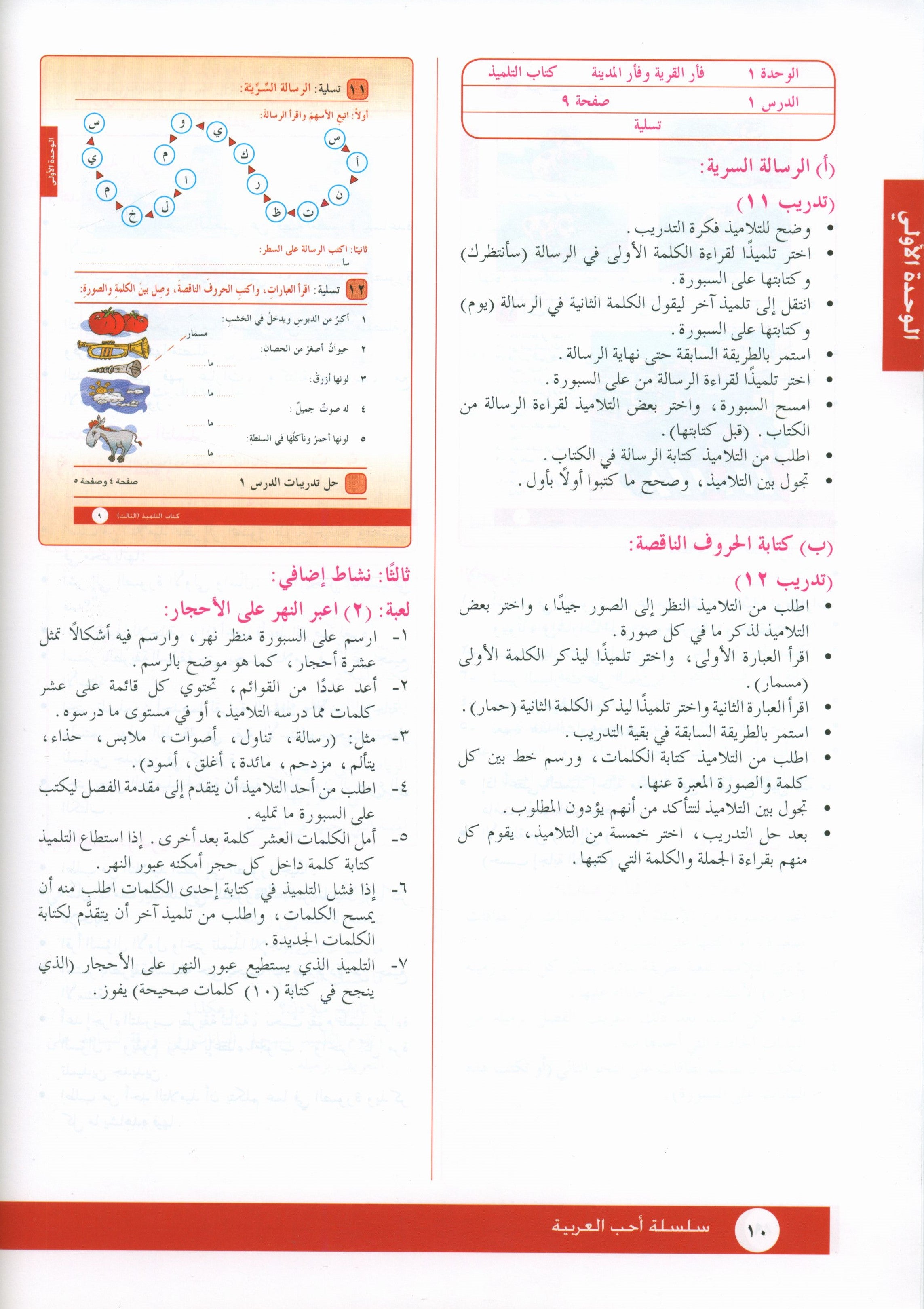 I Love Arabic Teacher Book Level 3 أحب العربية
