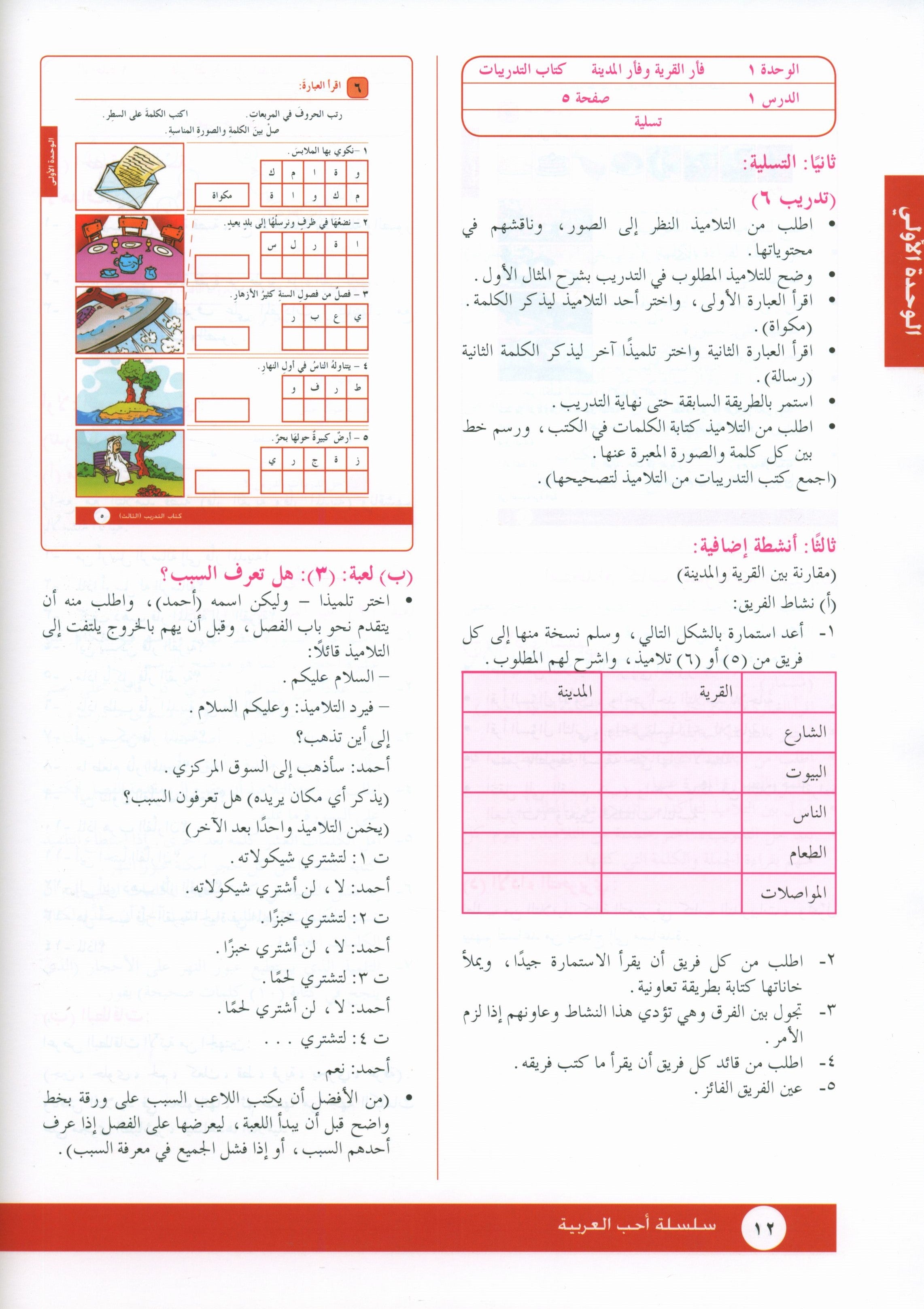 I Love Arabic Teacher Book Level 3 أحب العربية