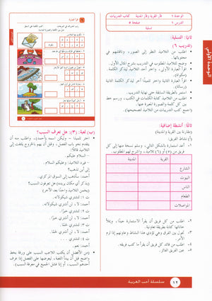 I Love Arabic Teacher Book Level 3 أحب العربية