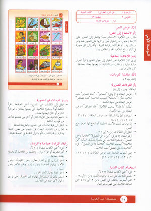 I Love Arabic Teacher Book Level 3 أحب العربية