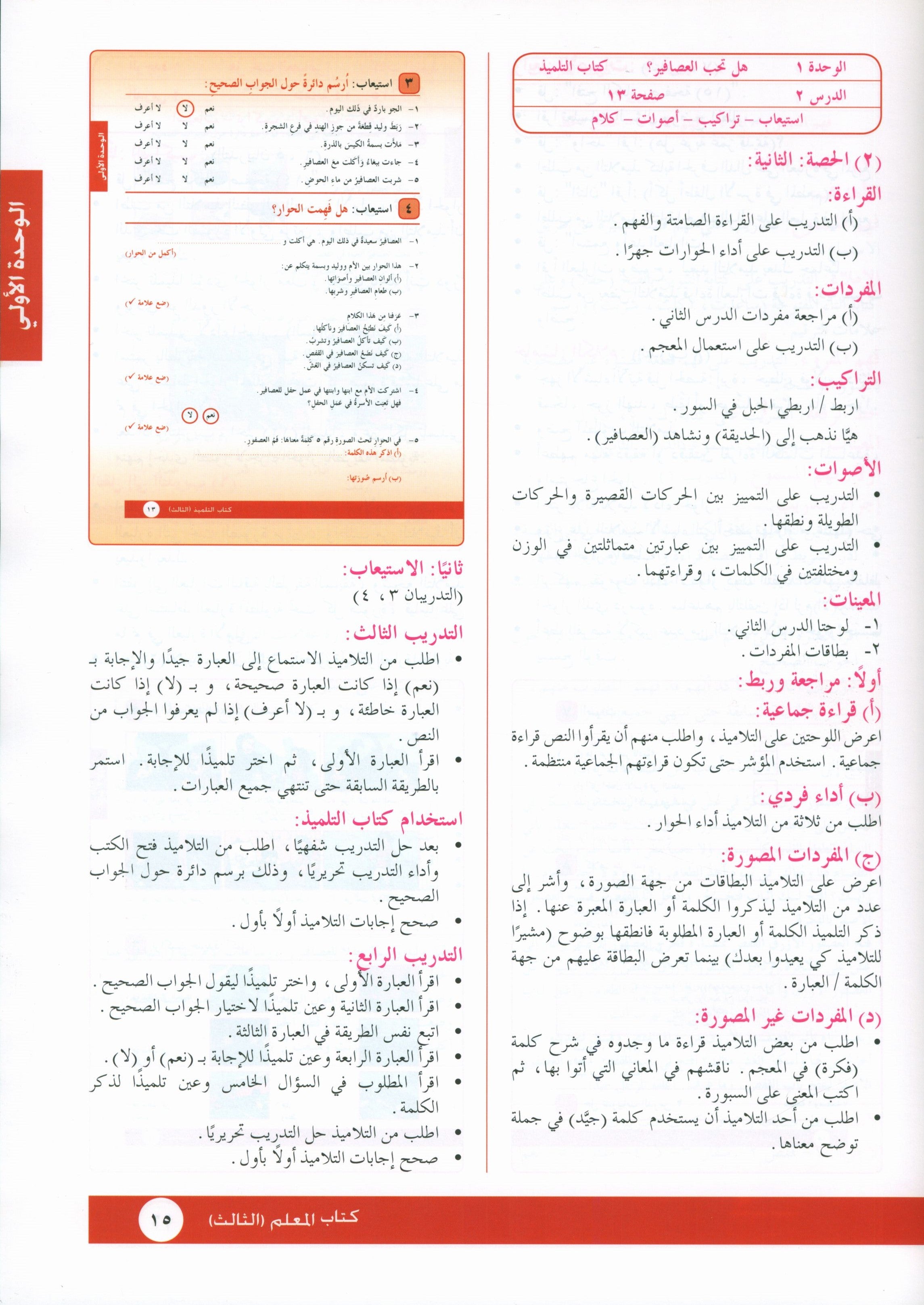 I Love Arabic Teacher Book Level 3 أحب العربية
