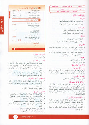 I Love Arabic Teacher Book Level 3 أحب العربية