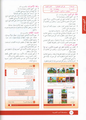 I Love Arabic Teacher Book Level 3 أحب العربية