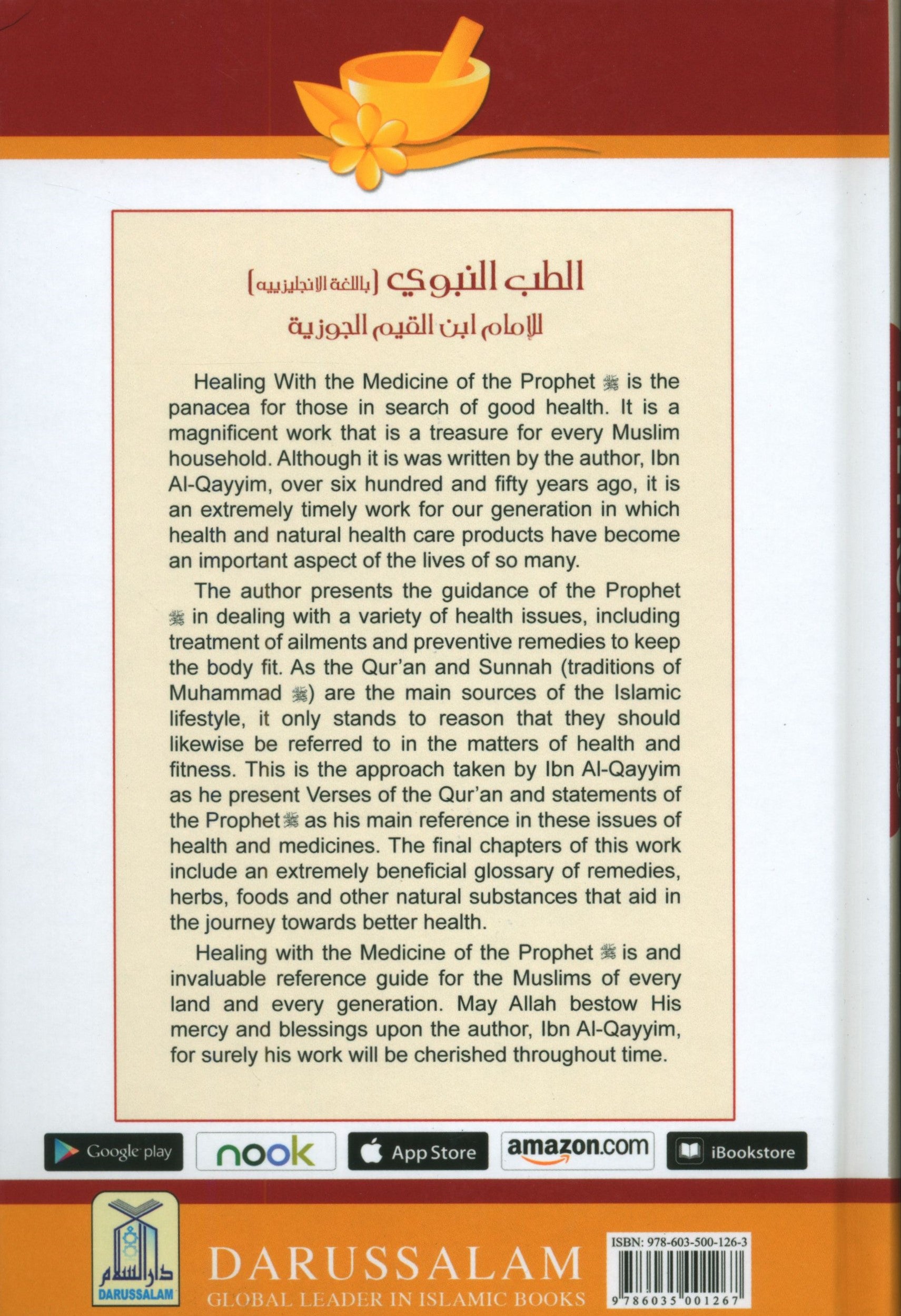 التداوي بالطب النبوي (النسخة الملونة)