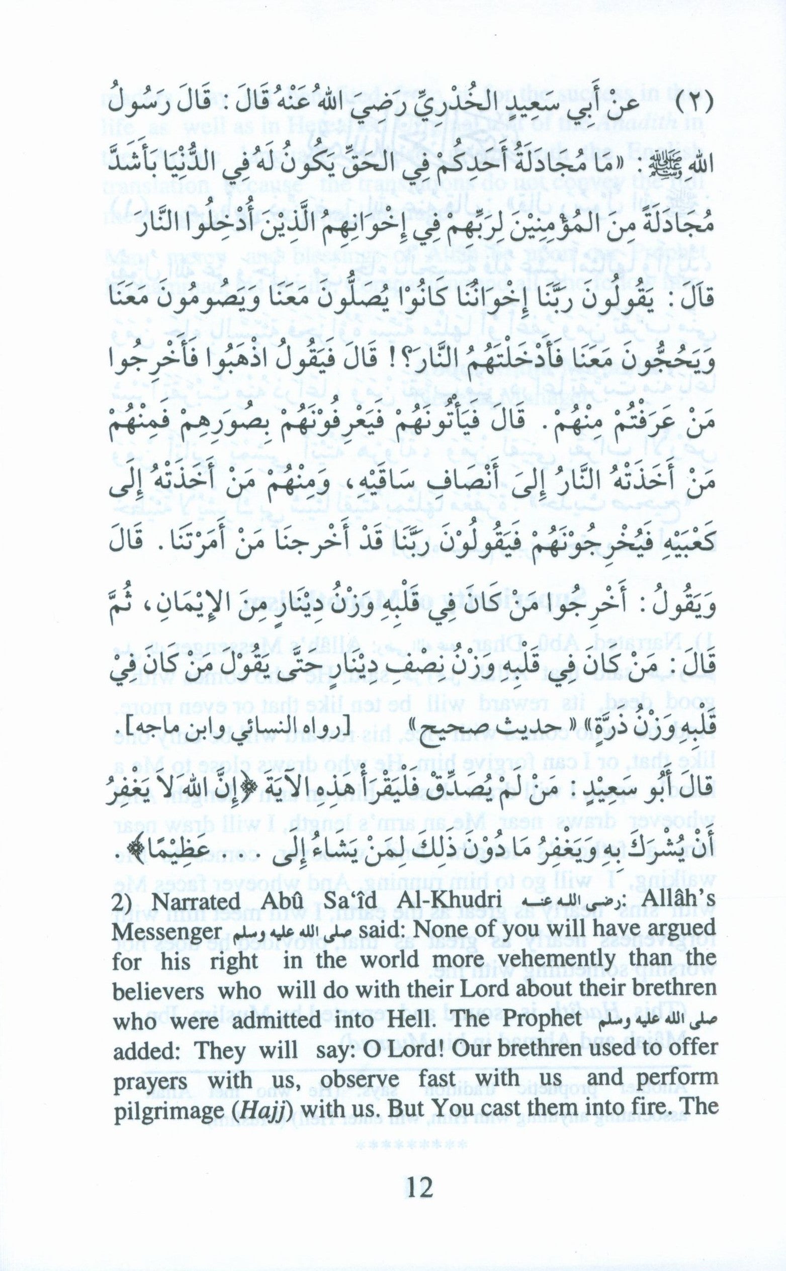 110 Ahadith Qudsi