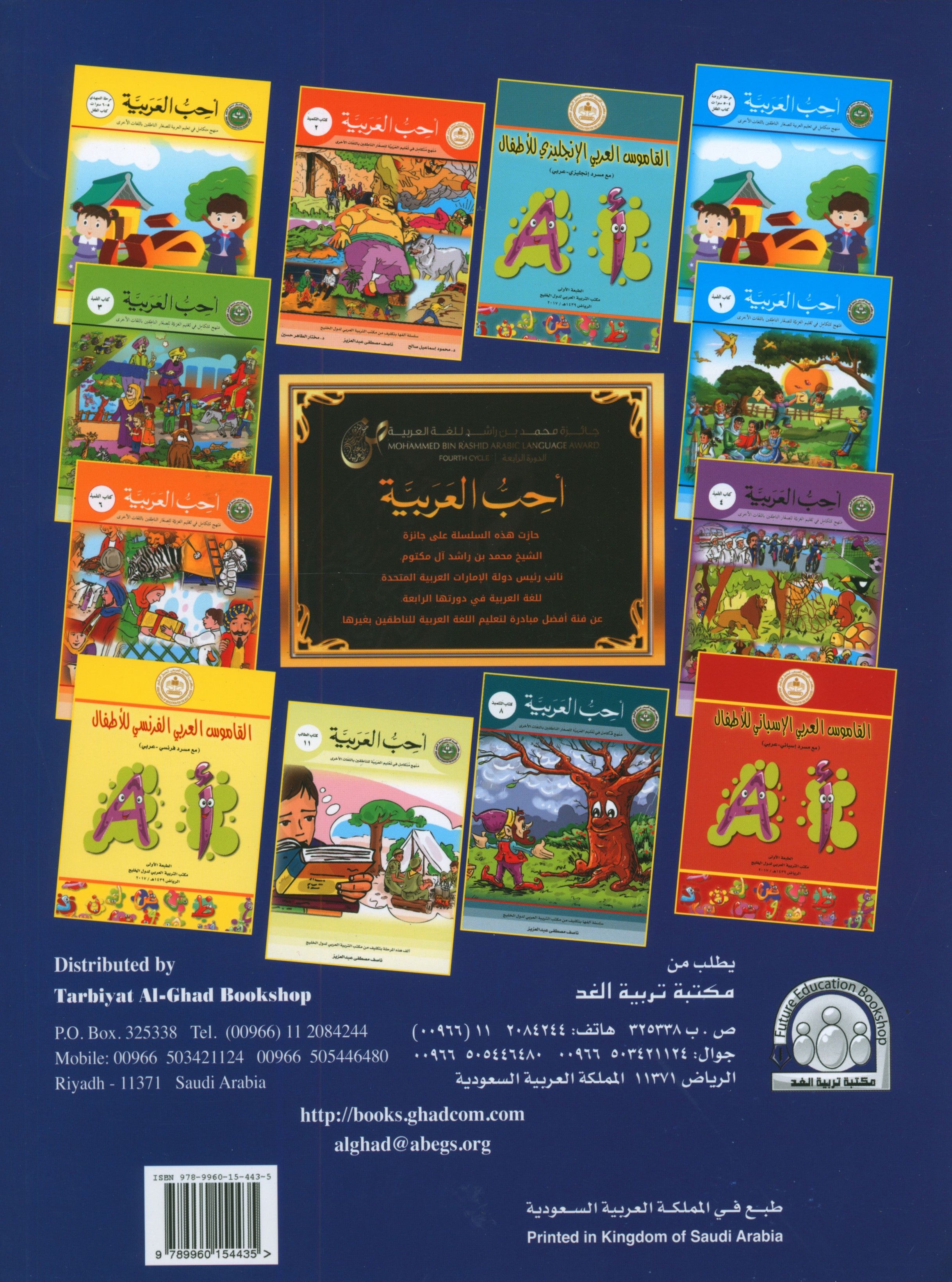 I Love Arabic Textbook Level 5 أحب العربية