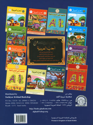 I Love Arabic Textbook Level 5 أحب العربية