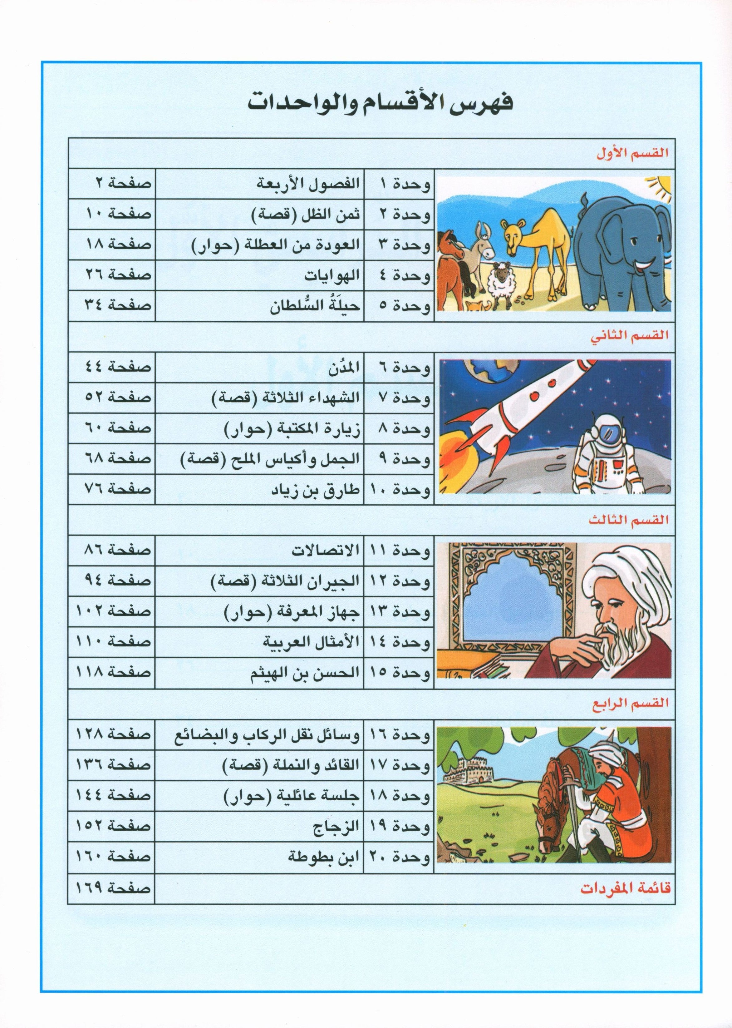 I Love Arabic Textbook Level 5 أحب العربية