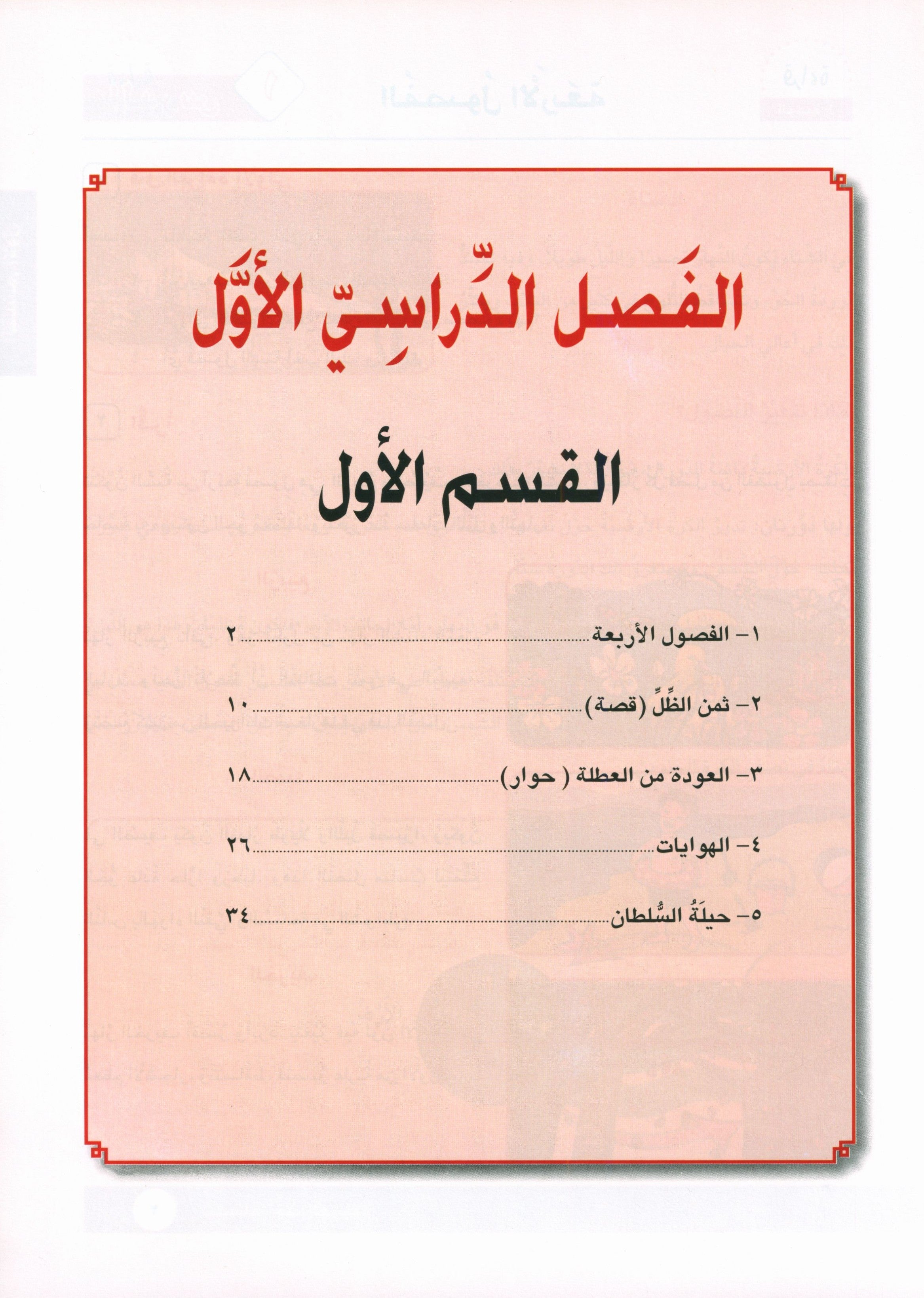 I Love Arabic Textbook Level 5 أحب العربية