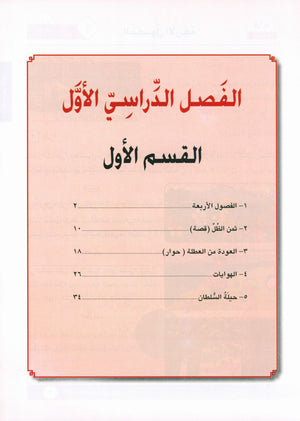 I Love Arabic Textbook Level 5 أحب العربية
