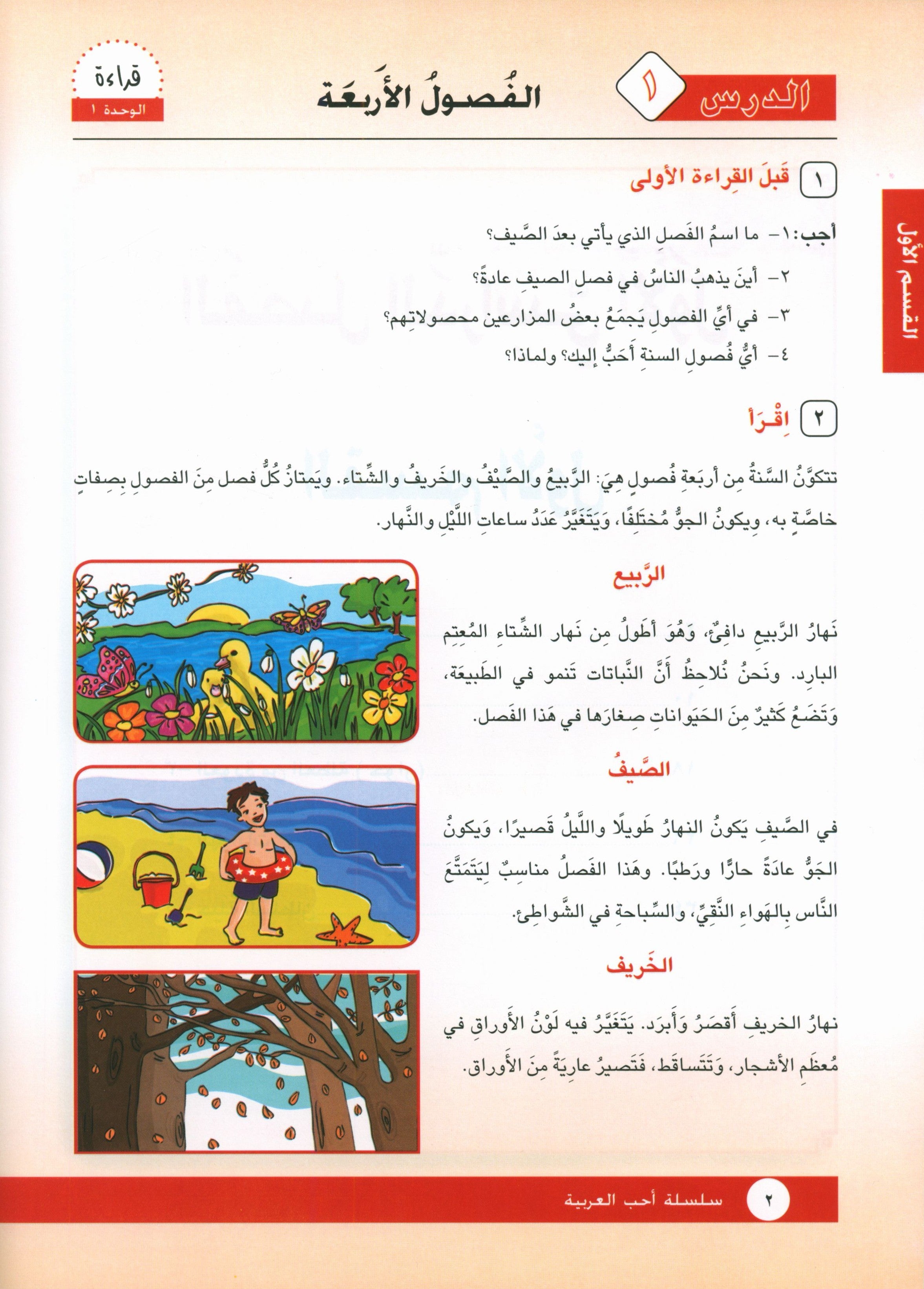 I Love Arabic Textbook Level 5 أحب العربية