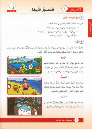 I Love Arabic Textbook Level 5 أحب العربية