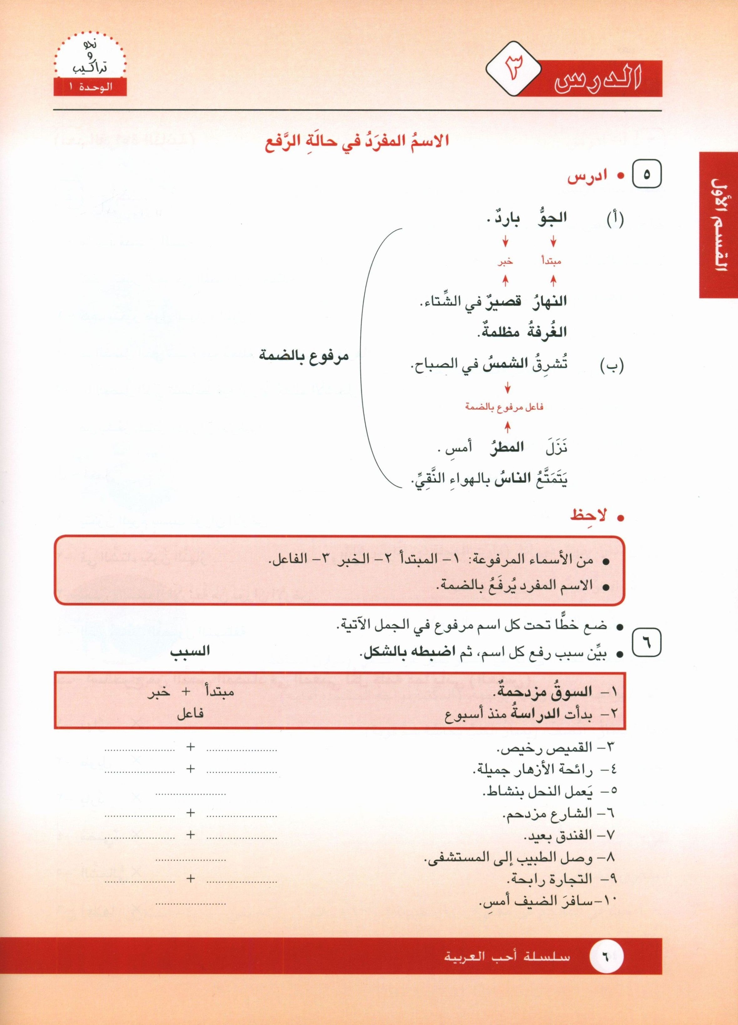 I Love Arabic Textbook Level 5 أحب العربية