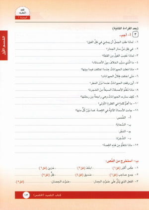 I Love Arabic Textbook Level 5 أحب العربية