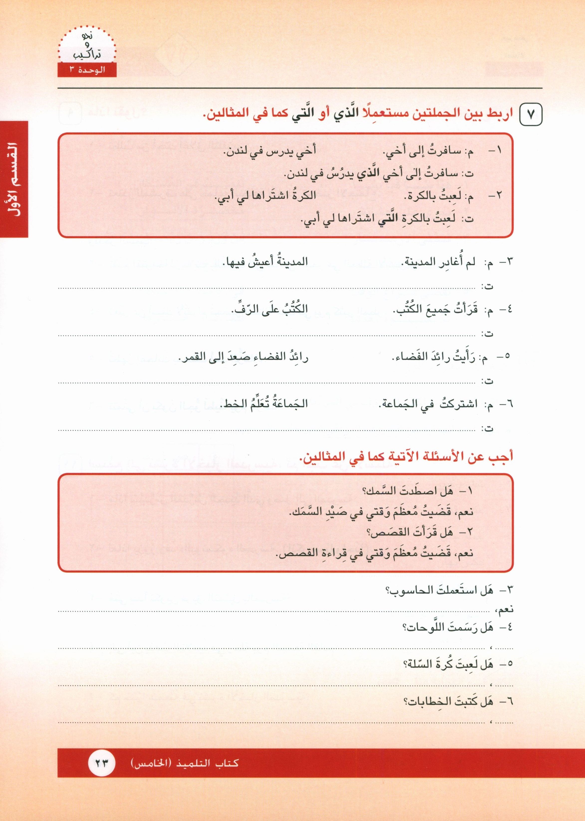 I Love Arabic Textbook Level 5 أحب العربية