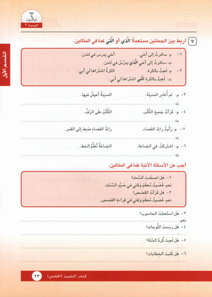 I Love Arabic Textbook Level 5 أحب العربية