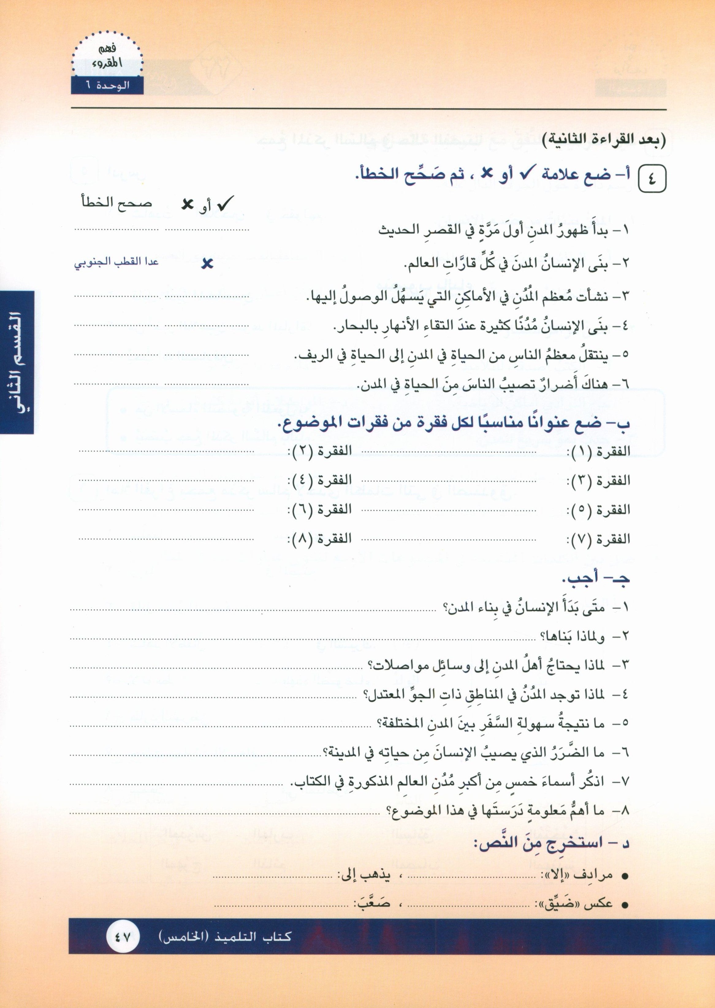 I Love Arabic Textbook Level 5 أحب العربية