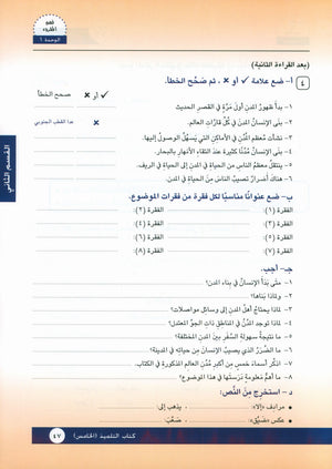 I Love Arabic Textbook Level 5 أحب العربية