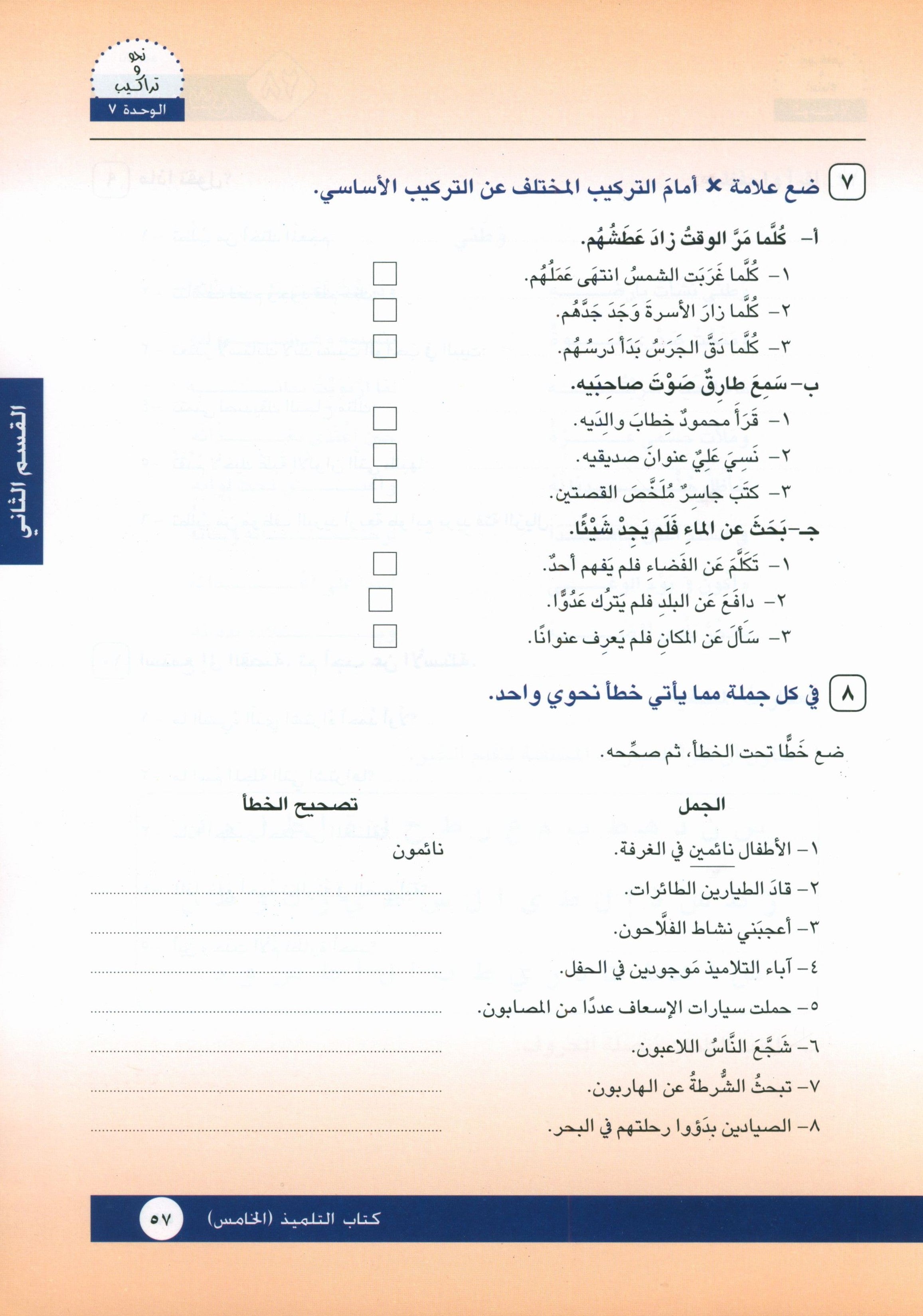 I Love Arabic Textbook Level 5 أحب العربية