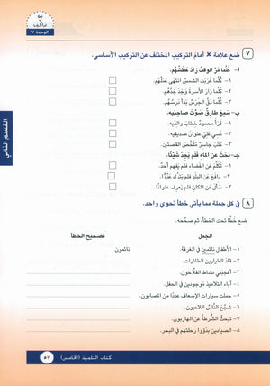 I Love Arabic Textbook Level 5 أحب العربية
